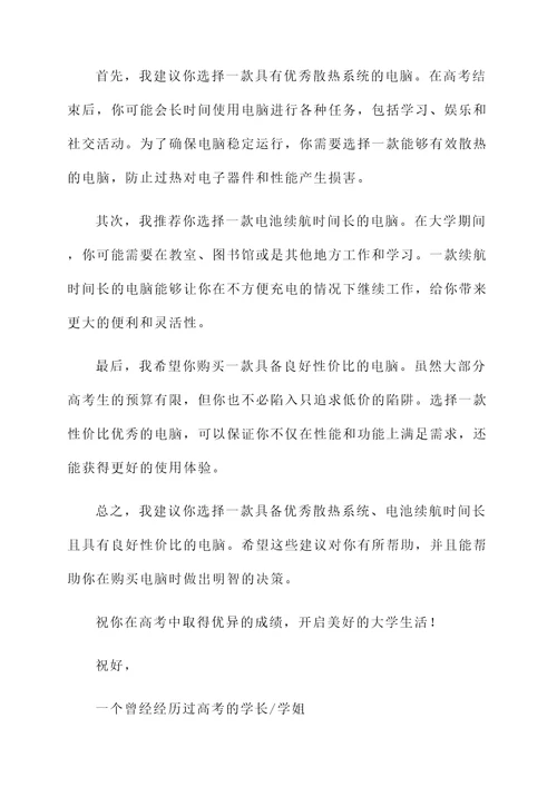 高考生购机推荐信