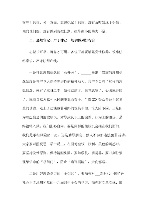 “以案为鉴知敬畏、防微杜渐守底线警示教育活动廉政党课