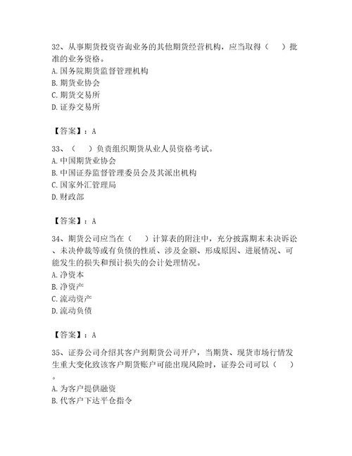 期货从业资格之期货法律法规题库精品（名师系列）
