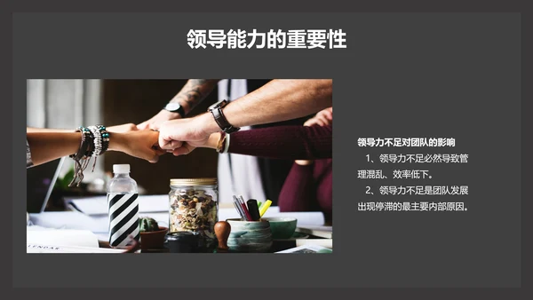 部门团队领导力公司企业培训PPT课件