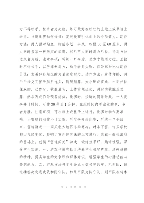 适合十个人玩的室内小游戏6篇.docx