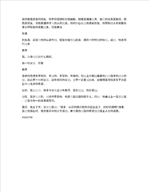 傅雷家书读书心得50字4篇