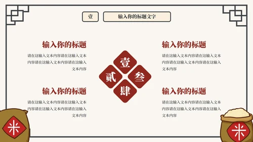 珍惜粮食抵制浪费主题教育PPT模板