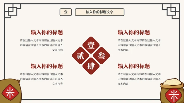 珍惜粮食抵制浪费主题教育PPT模板