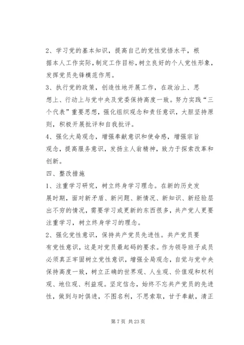 队伍建设年第三阶段个人整改方案.docx