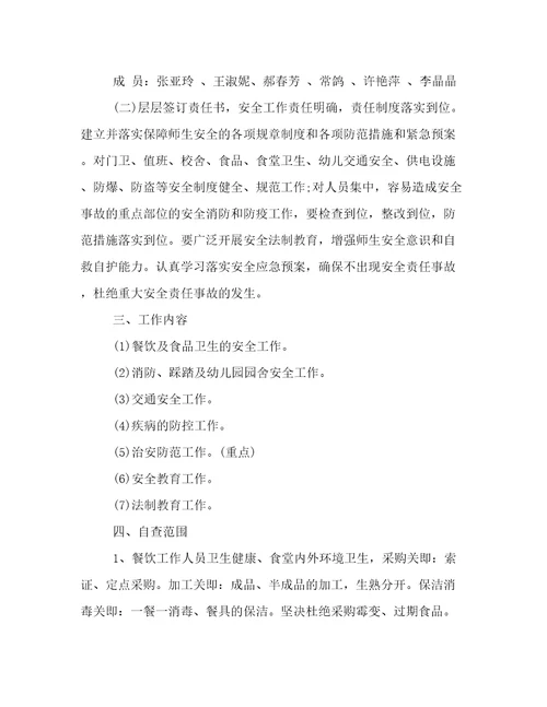 2023年幼儿园安全工作整改措施文档