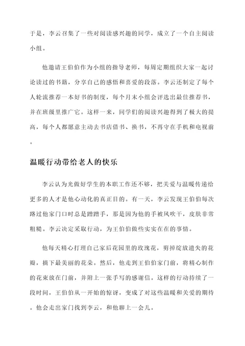 以心动化为行动的人物事迹