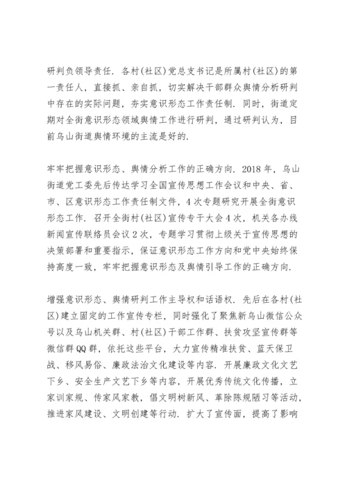 网络意识形态领域分析研判报告.docx