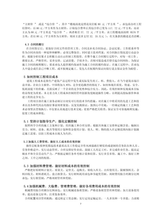 工程管理毕业论文-浅谈工程项目投资控制分析.docx