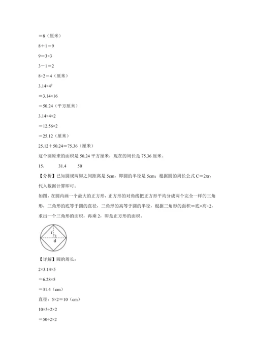 【暑期预习衔接】第五单元圆（讲义）-2024-2025学年小学数学六年级上册人教版