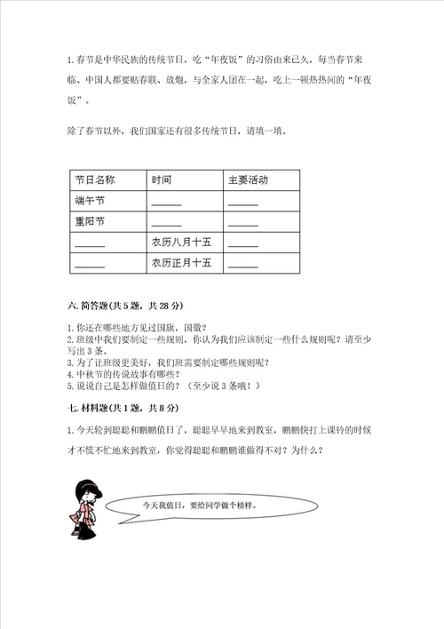 二年级上册道德与法治 期中测试卷带答案轻巧夺冠