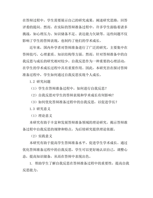 答辩准备中的自我反思与成长