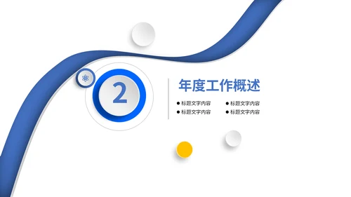 微立体圆形开学主题班会通用PPT模版