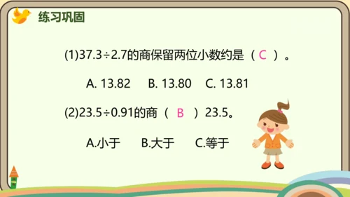 人教版数学五年级上册3.5  商的近似数课件(共21张PPT)