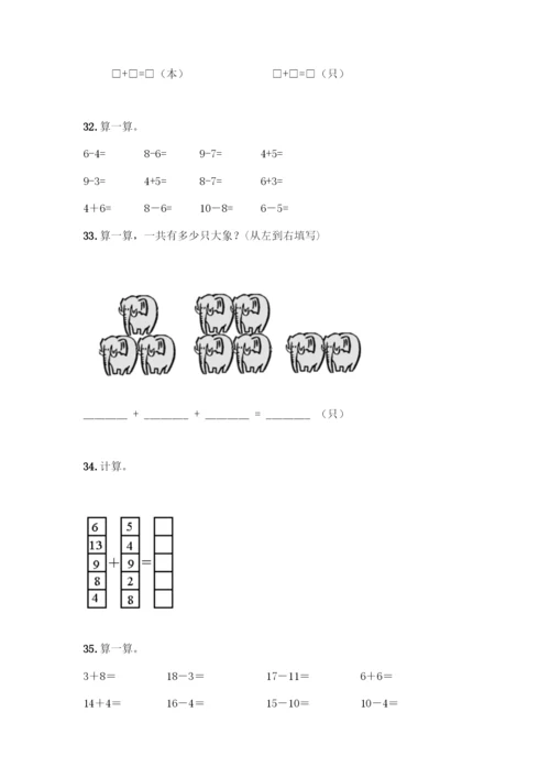 人教版一年级上册数学专项练习-计算题50道及完整答案.docx