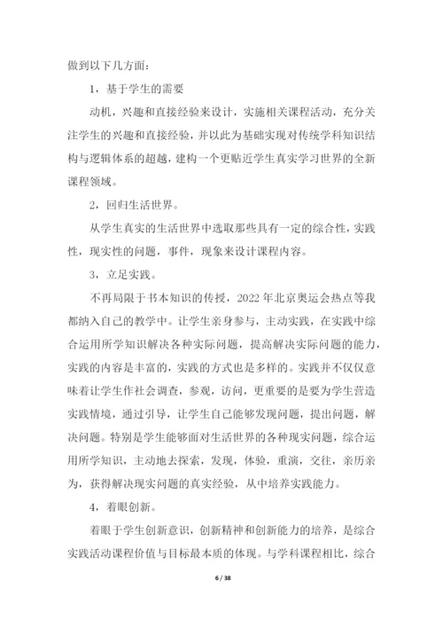 综合实践活动教学总结.docx