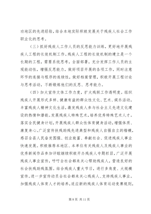 县残疾人事业发展调研报告 (2).docx