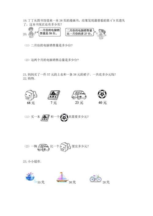 二年级上册数学应用题100道及答案（最新）.docx