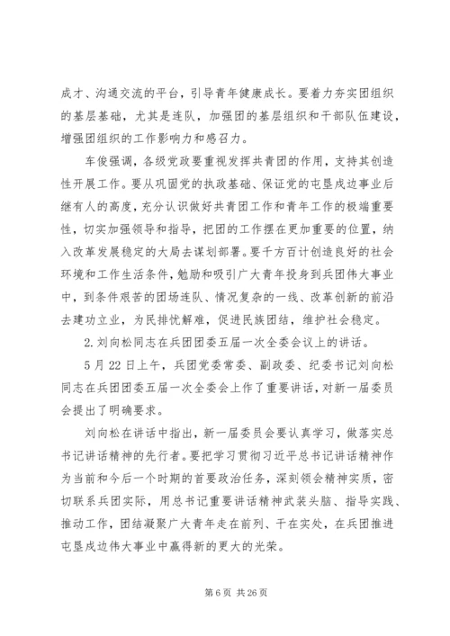 团支部传达贯彻州十四次团代会精神.docx