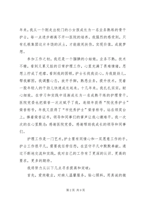 医院医生爱岗敬业演讲稿 (8).docx