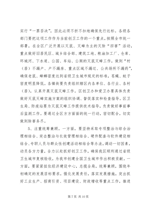 在创建全国卫生城市动员大会上的讲话.docx