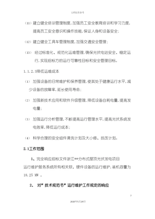 运维服务实施方案.docx