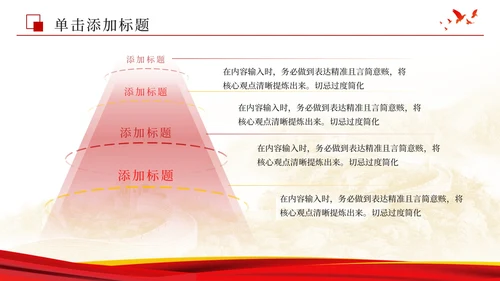 红色党政风能源结构优化PPT模板