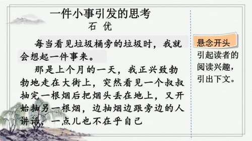 部编版三年级上册语文 习作：我有一个想法 课件