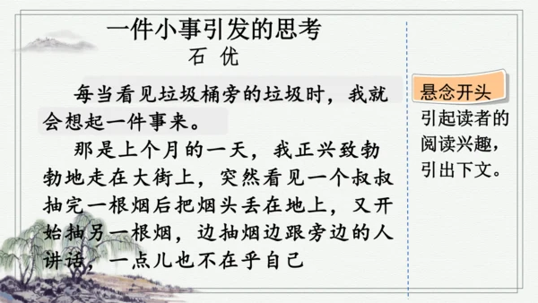部编版三年级上册语文 习作：我有一个想法 课件