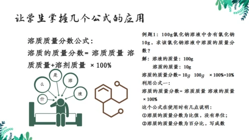 九年级化学《溶液》通用PPT模板