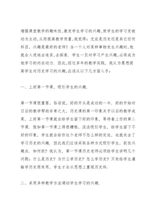 浅谈农村中学历史教学中学习兴趣的培养.docx