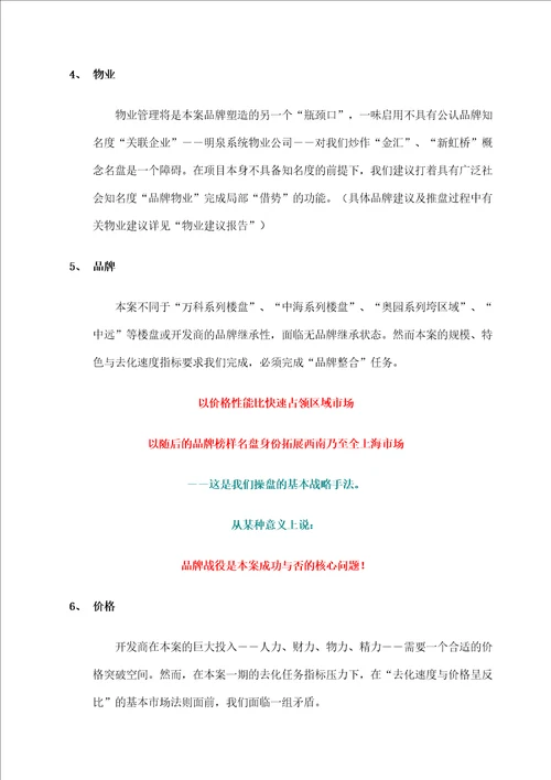 锦绣江南房地产住宅项目营销推广策划方案报告