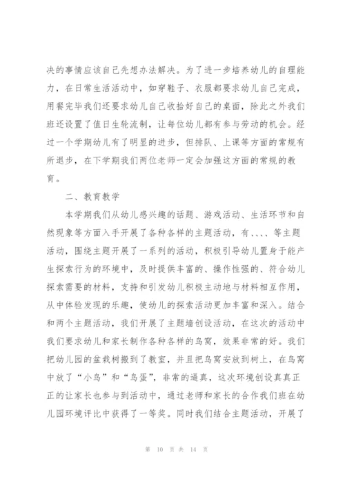 幼儿园班主任教师述职报告.docx