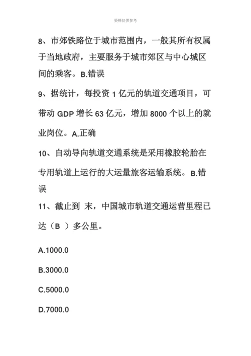 二级建造师网上继续教育城市轨道交通工程考试题库.docx