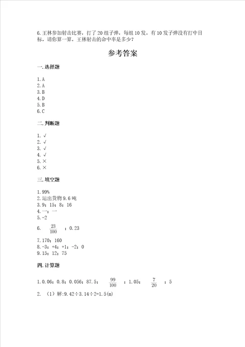 小学六年级下册数学期末测试卷精品含答案