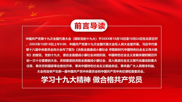 学习十九大精神不忘初心牢记使命ppt模板