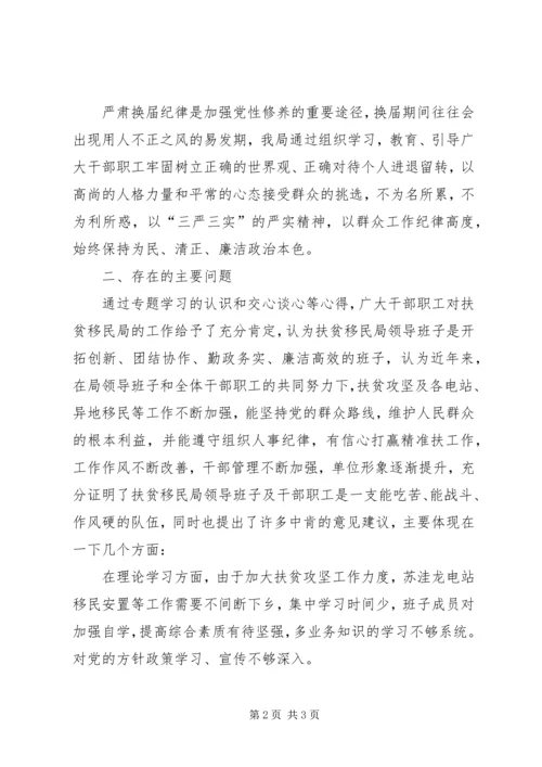 县乡换届专题民主生活会分析材料.docx