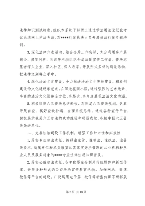 法治建设工作计划.docx