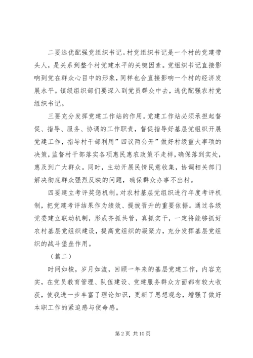 基层党建工作心得体会7篇.docx
