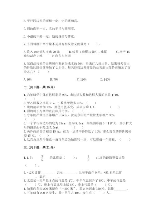 北师大版数学小升初模拟试卷附答案（典型题）.docx