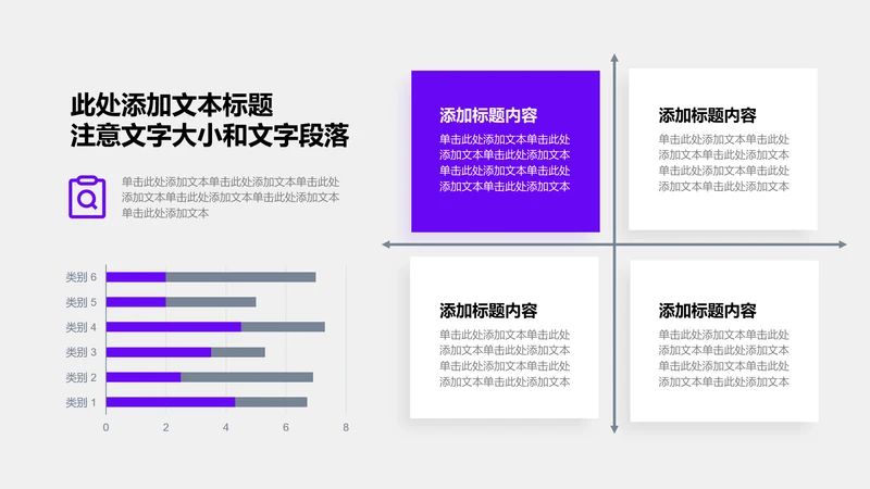图表页-紫色商务风4项矩阵关系图