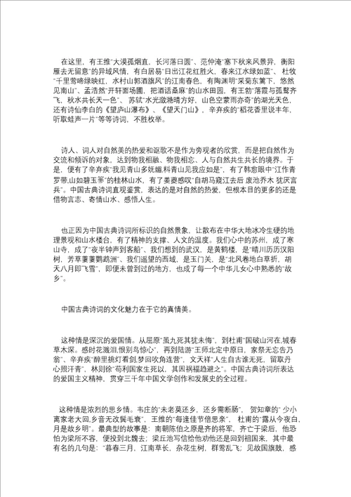 中国古典诗词的文化魅力共5页