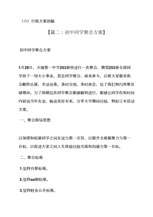 活动专项方案之苏州同学聚会专项方案.docx