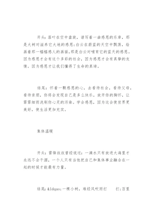 中考作文开头结尾万能句优美段落.docx