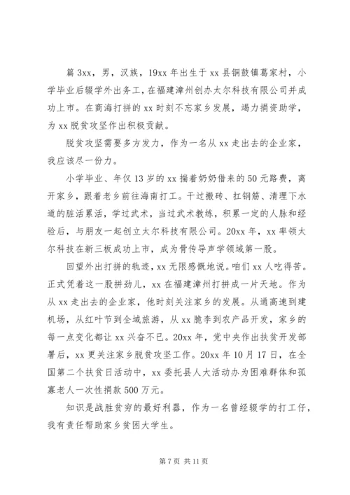 关于脱贫攻坚个人先进事迹4篇.docx