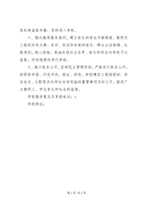 学校政风行风公开承诺书.docx