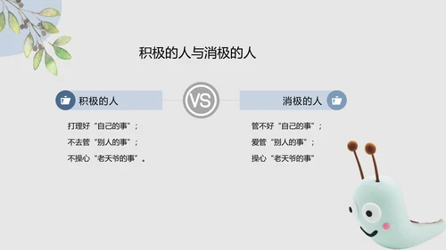 工作心态职业教育培训PPT课件