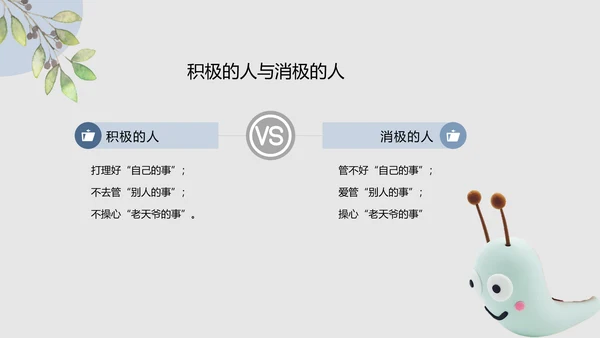工作心态职业教育培训PPT课件