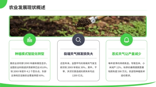 绿色商务风现代农业种植技术PPT模板