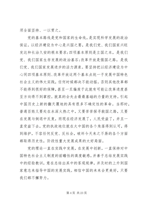 党的十八届五中全会精神学习体会10篇.docx